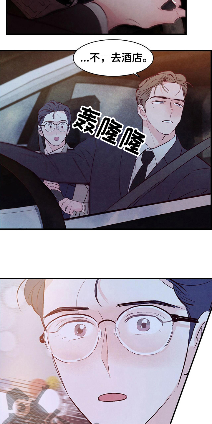 第24章：去酒店8