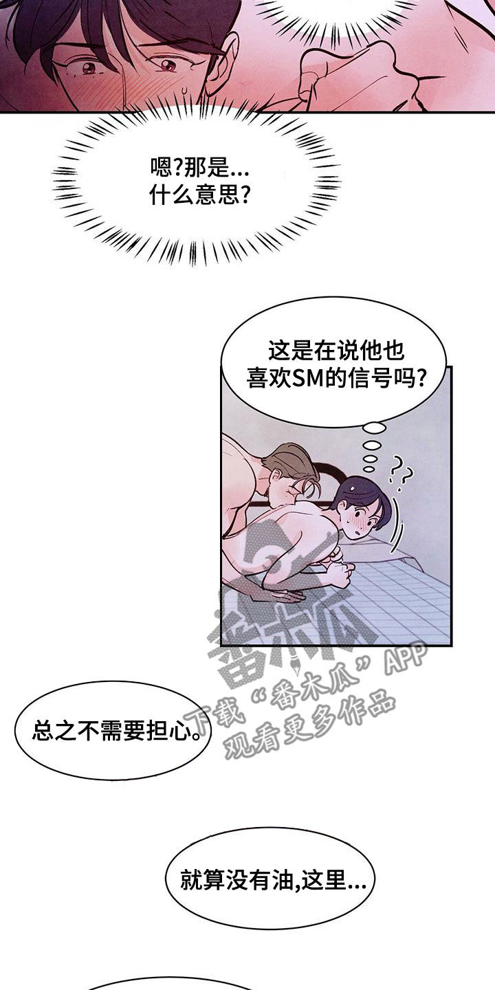 第69章：【第二季】情投意合8