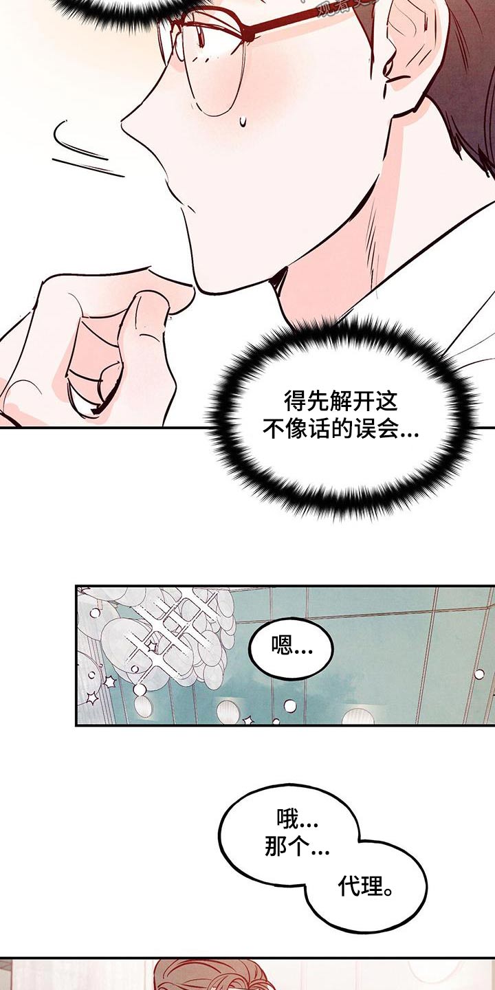 第93章：【第二季】误会24