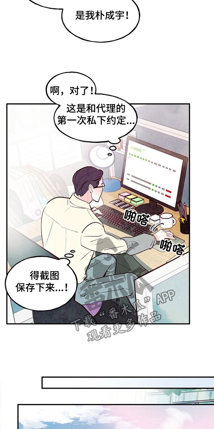 第85章：【第二季】体贴过度6