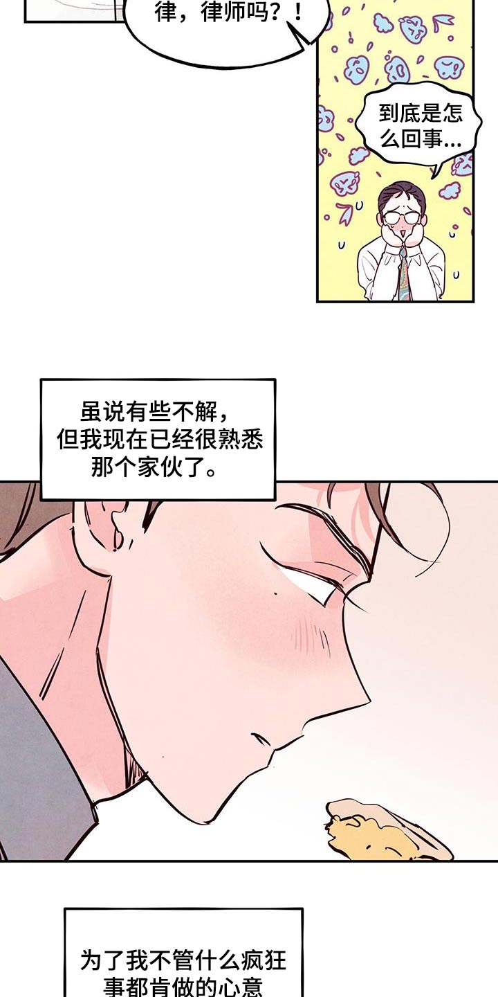 第94章：【第二季】太帅了6