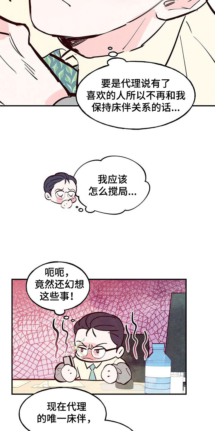第85章：【第二季】体贴过度5
