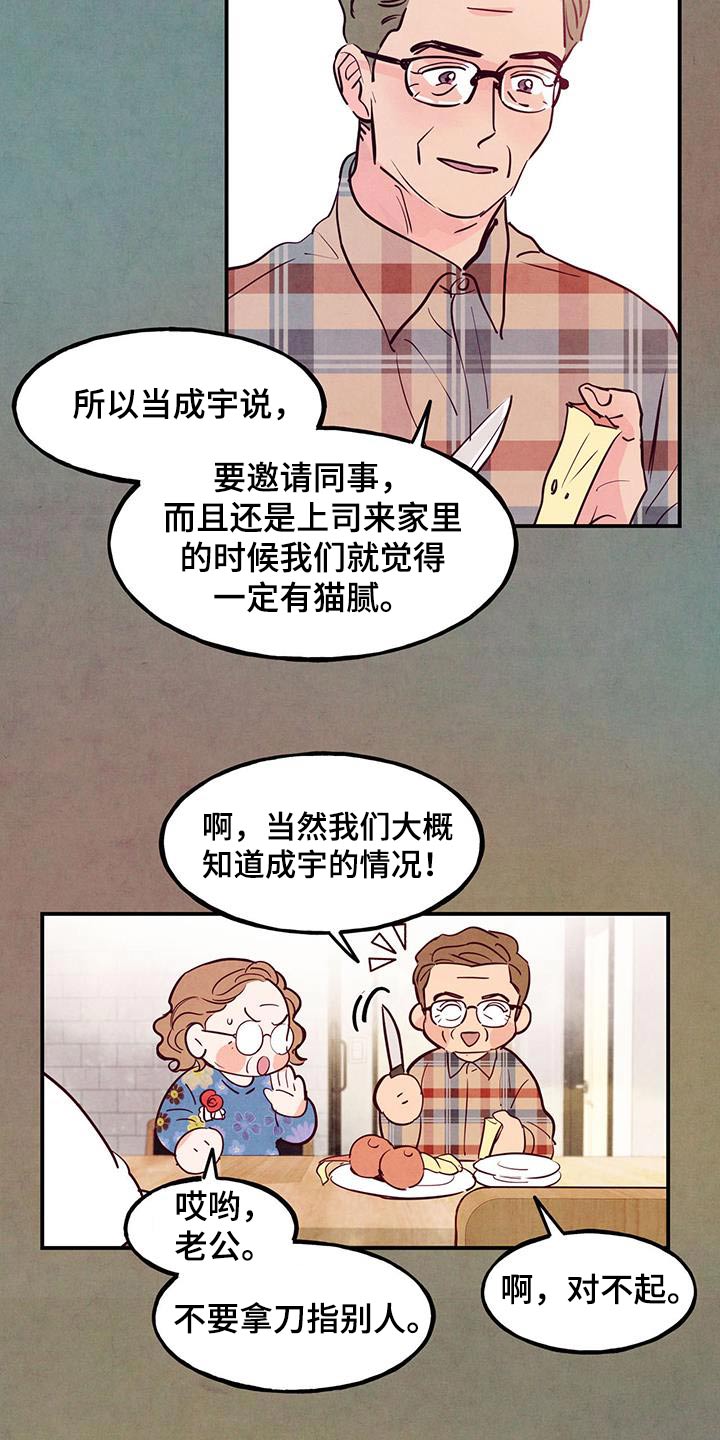 第103章：【第二季】去珍惜11