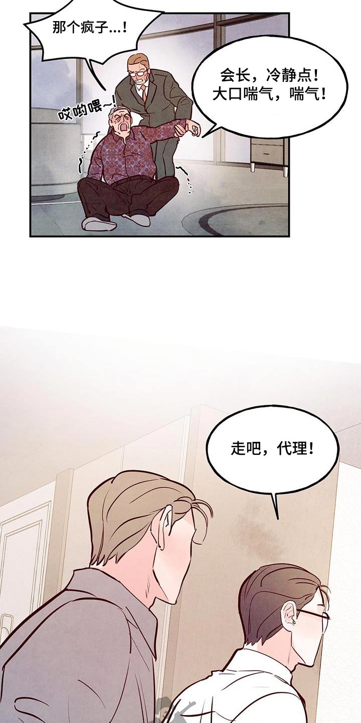 第91章：【第二季】生气6