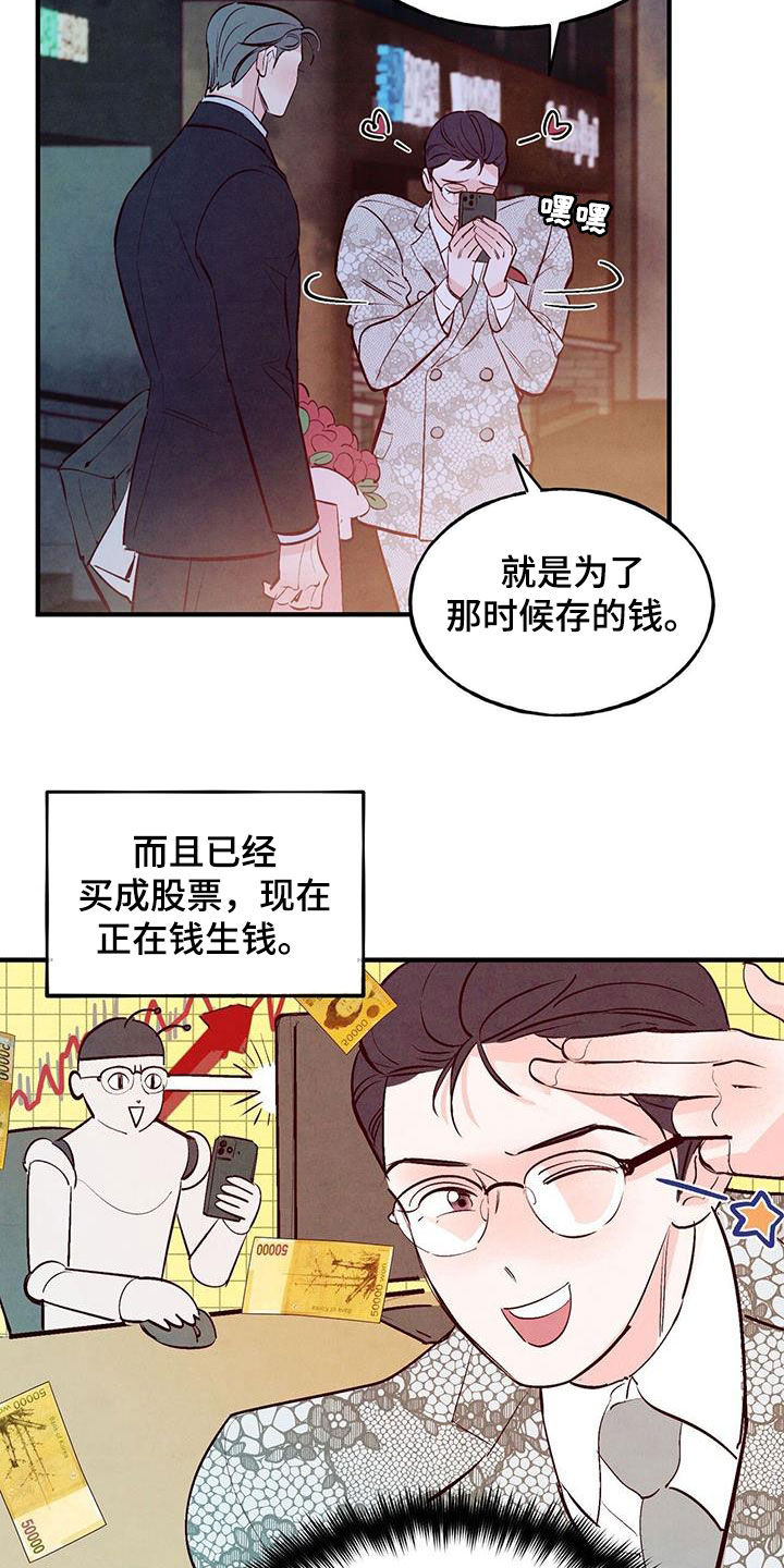 第71章：【第二季】约会基金11