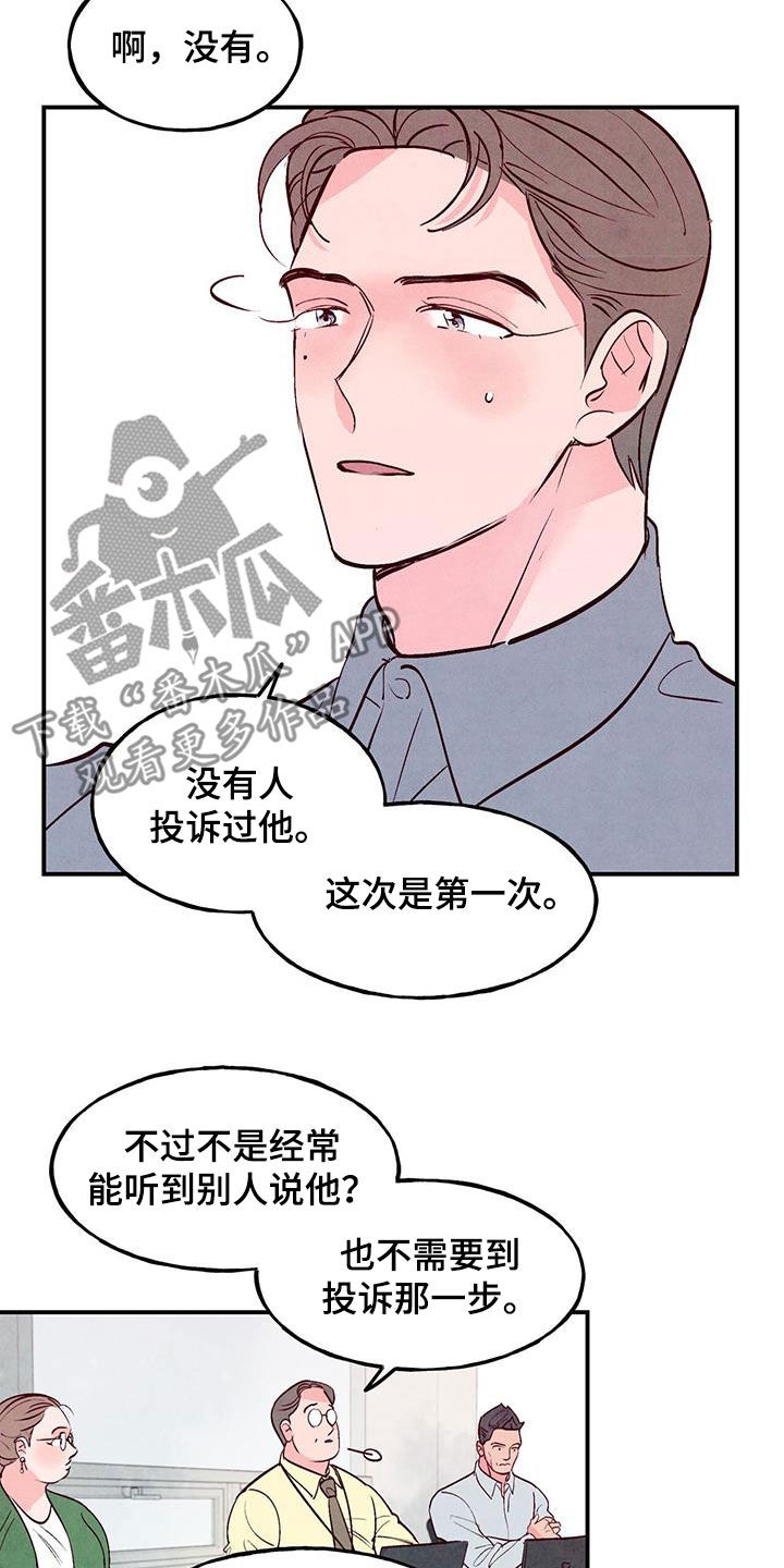第87章：【第二季】会议6