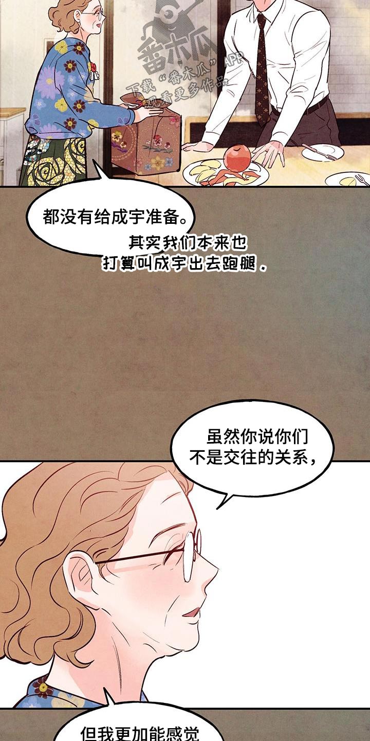 第104章：【第二季】误会我们5