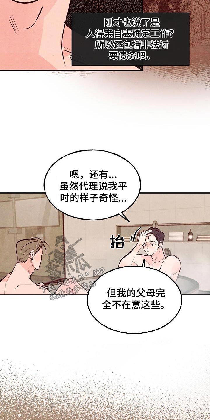 第82章：【第二季】不添麻烦13