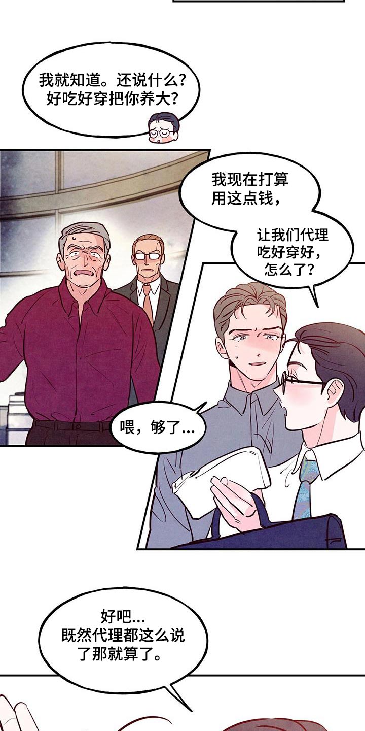 第91章：【第二季】生气3