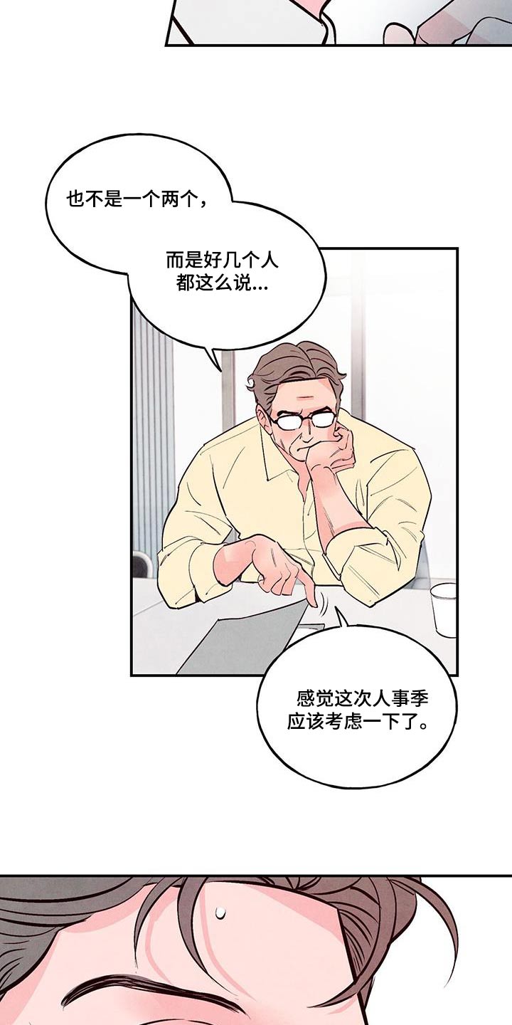第77章：【第二季】矛盾18