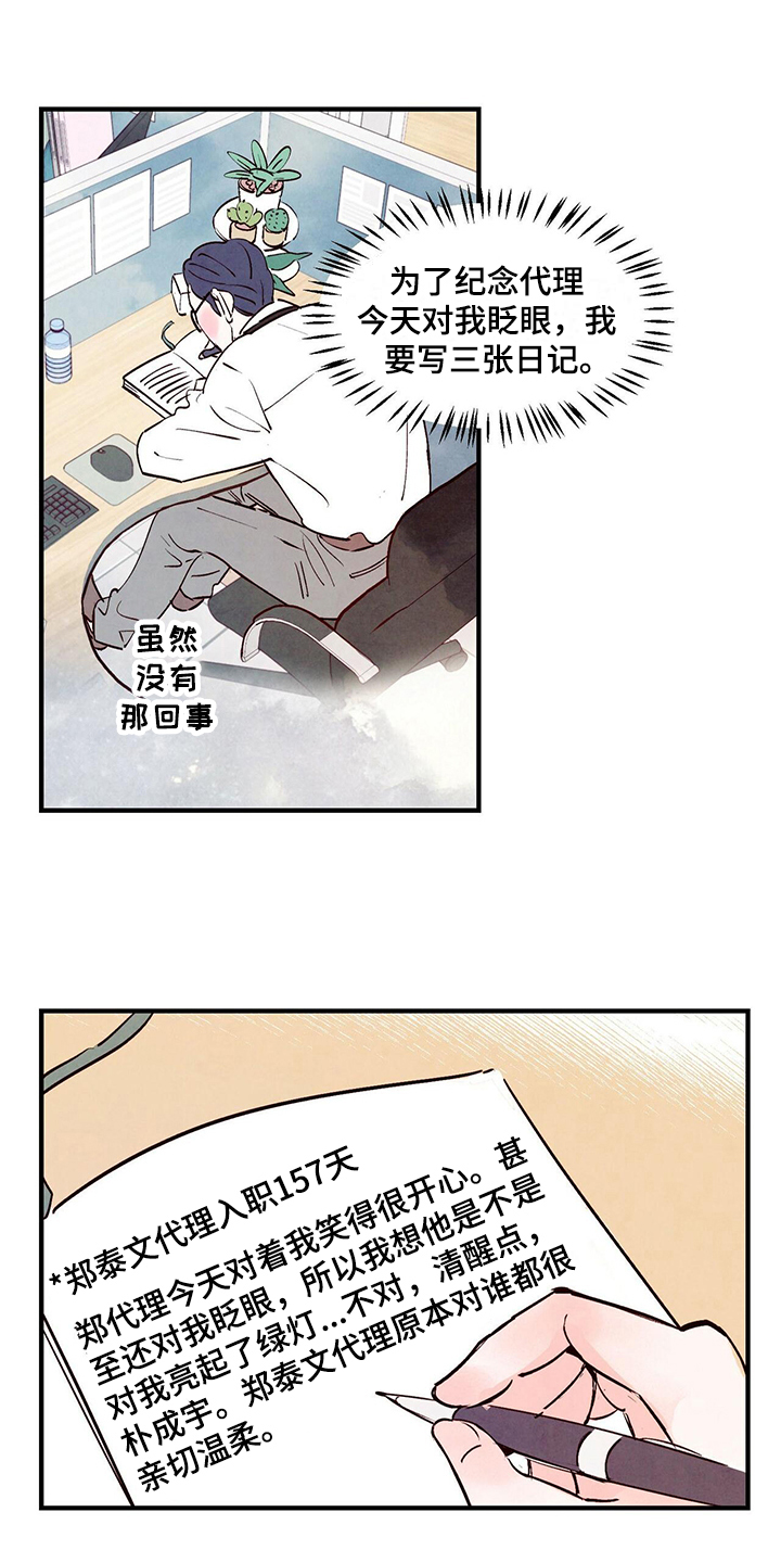 第3章：日记10