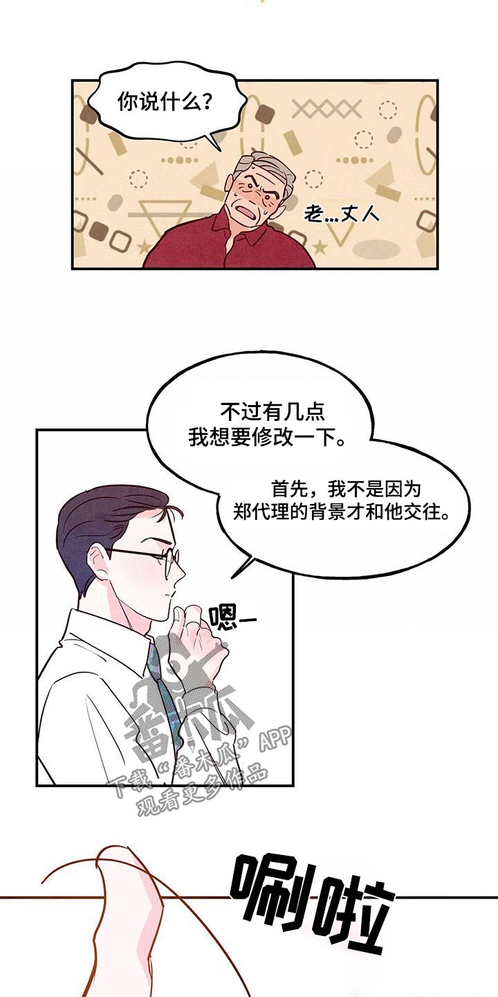 第90章：【第二季】老丈人16