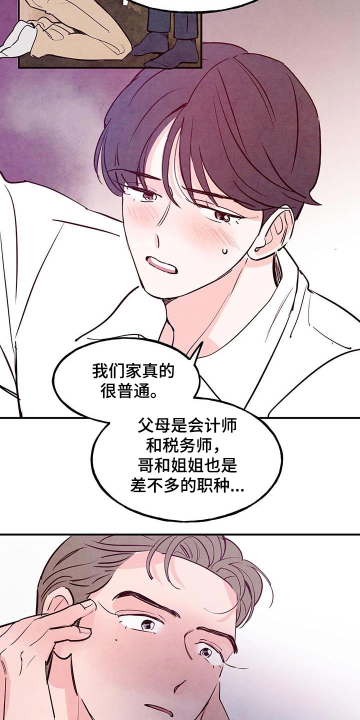 第97章：【第二季】很普通24