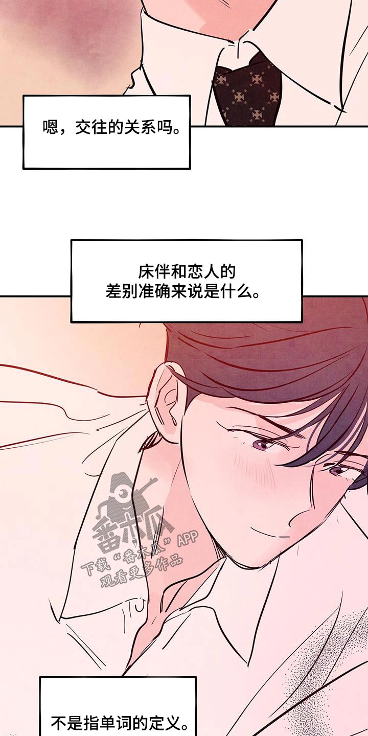 第105章：【第二季】我会帮你13