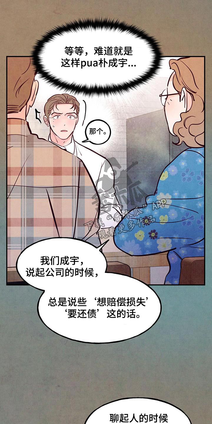 第103章：【第二季】去珍惜8