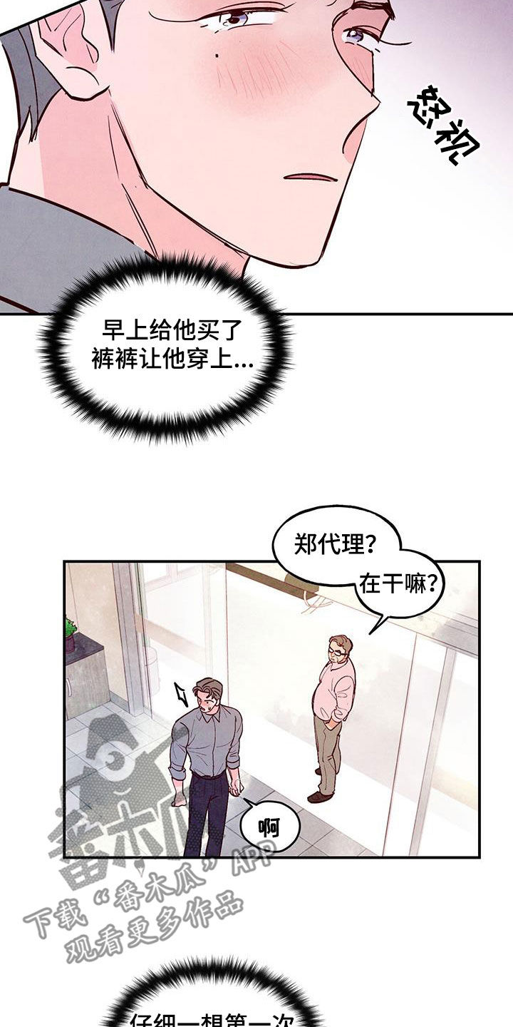 第86章：【第二季】棒打鸳鸯19
