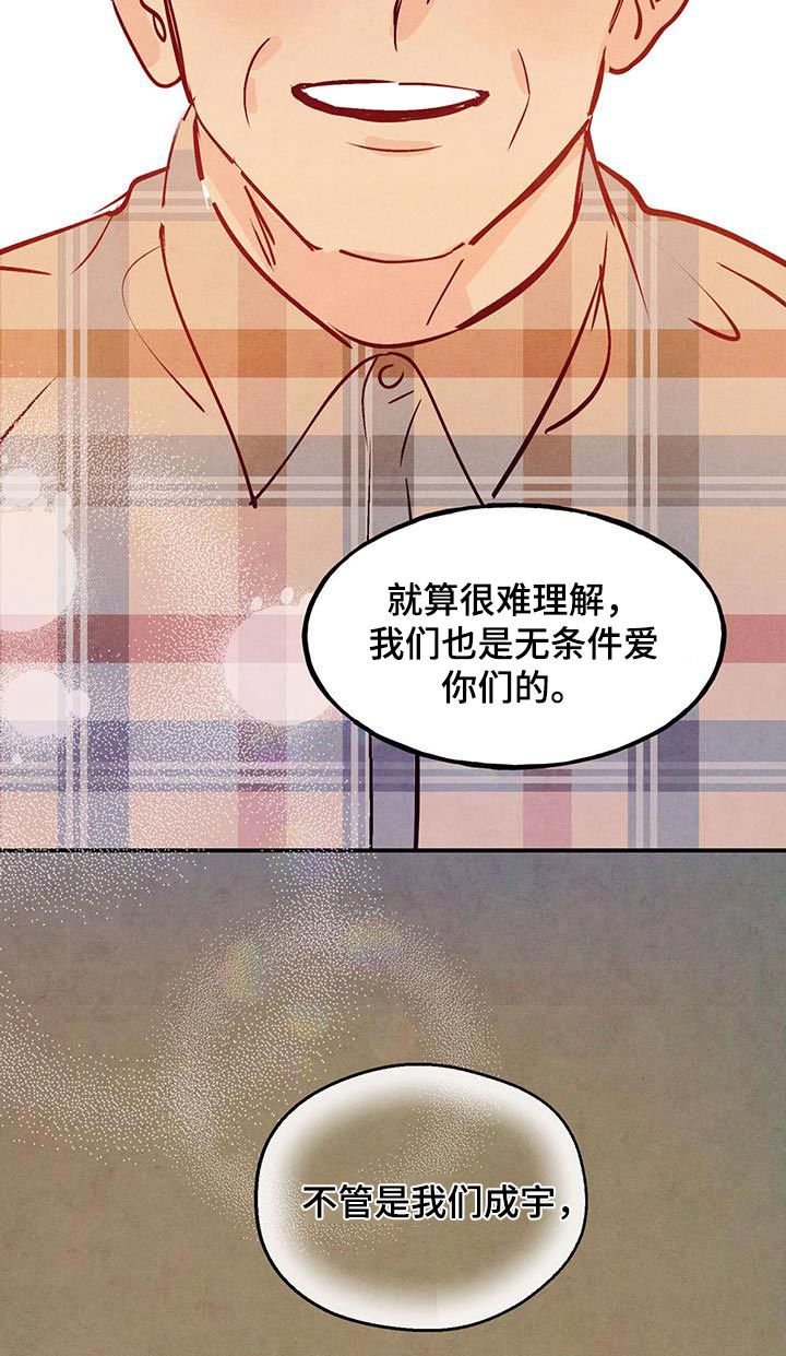 第103章：【第二季】去珍惜20
