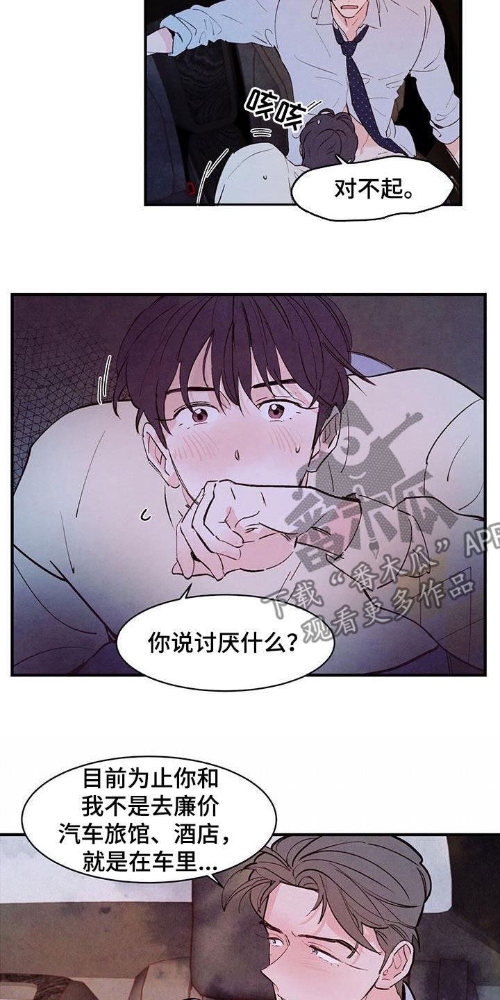 第42章：感兴趣4