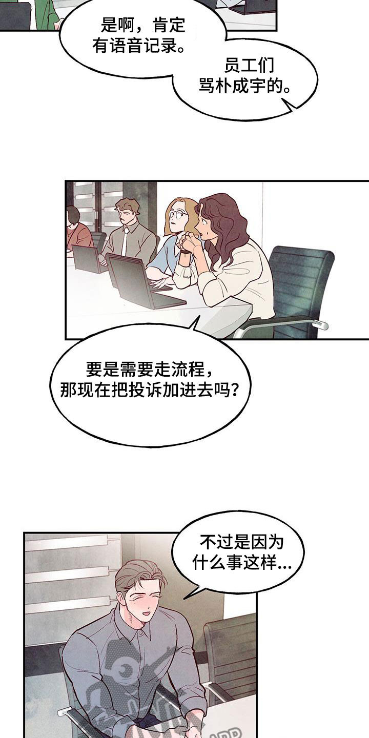 第87章：【第二季】会议7
