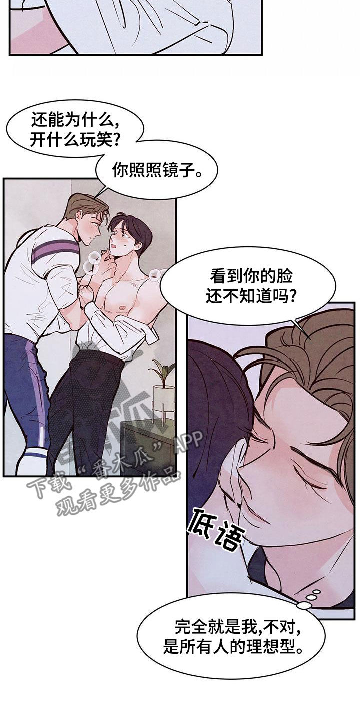 第66章：【第二季】你照照镜子13