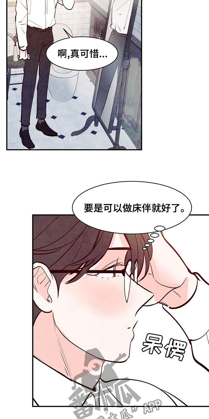 第70章：【第二季】走着瞧18