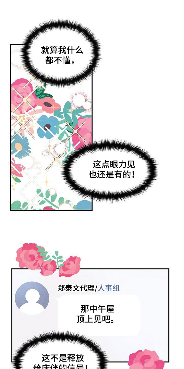 第84章：【第二季】信号25