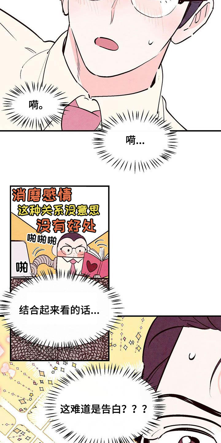 第47章：难道是告白？1