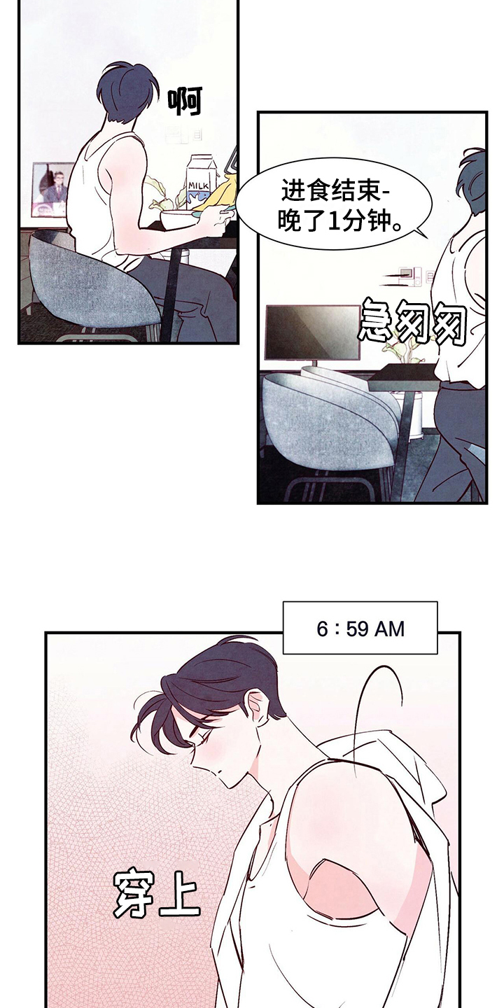 第1章：规律作息5
