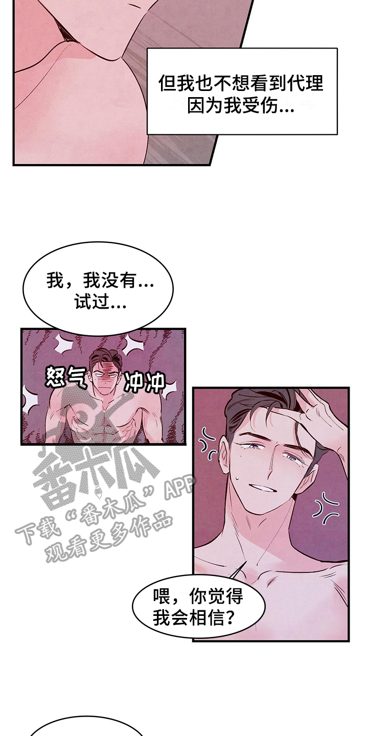 第16章：不相信3