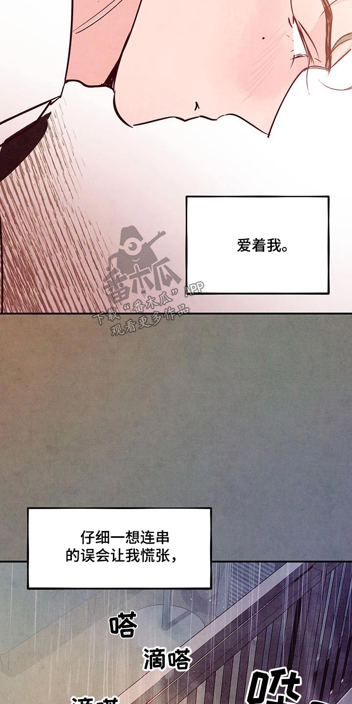 第104章：【第二季】误会我们14