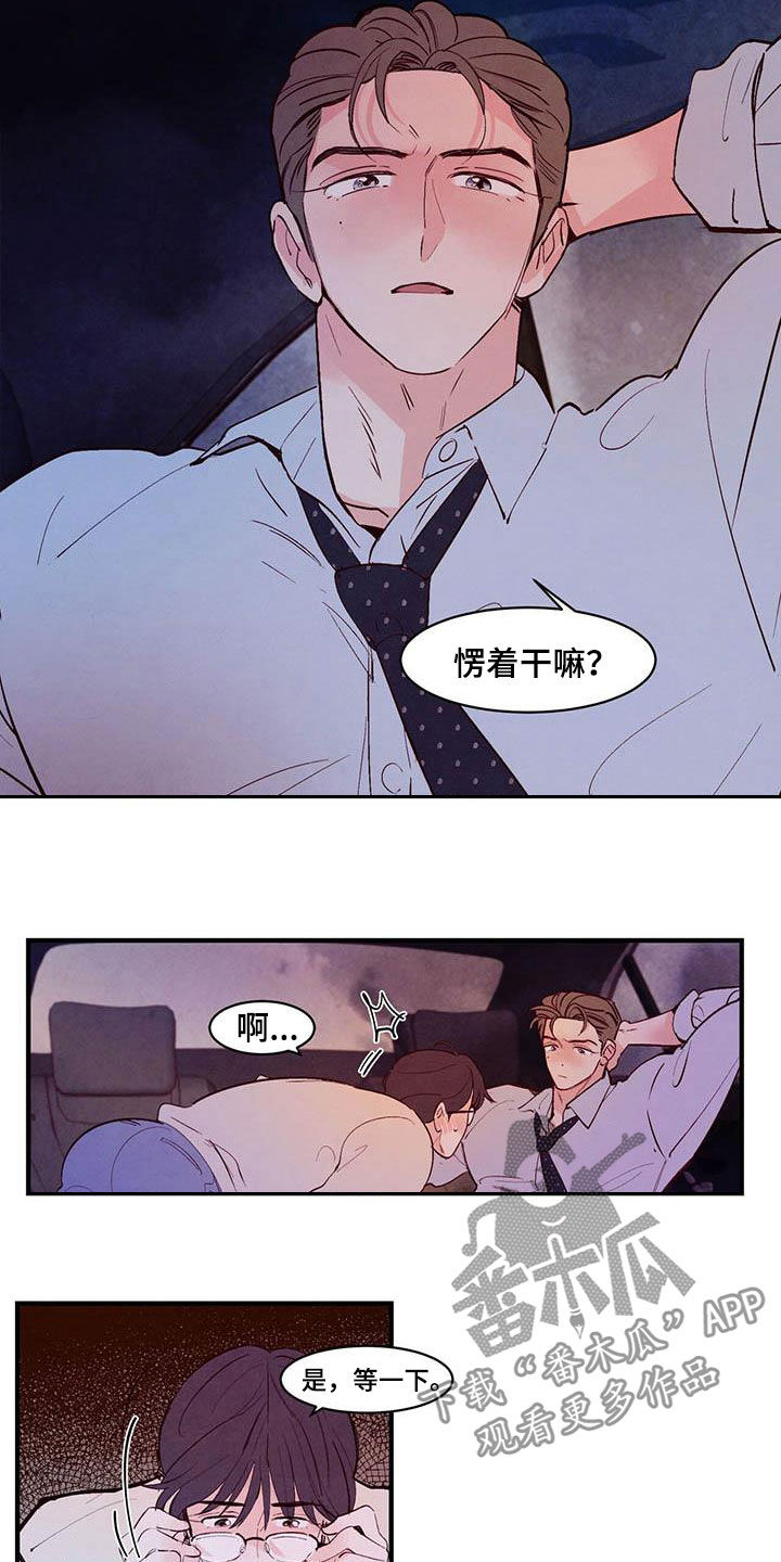 第41章：越来越不像话12