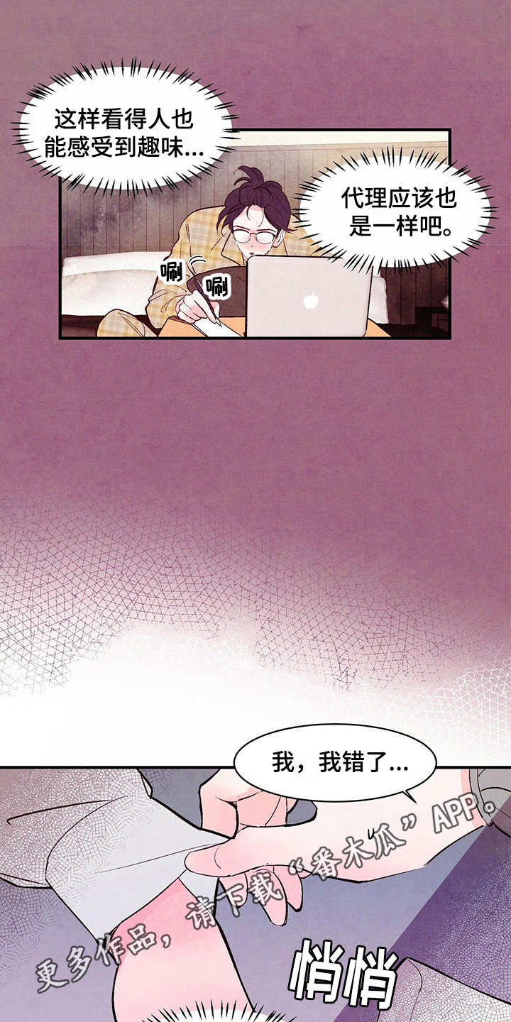 第19章：道歉13