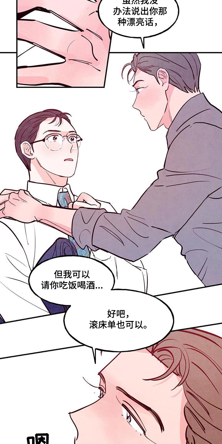 第93章：【第二季】误会7