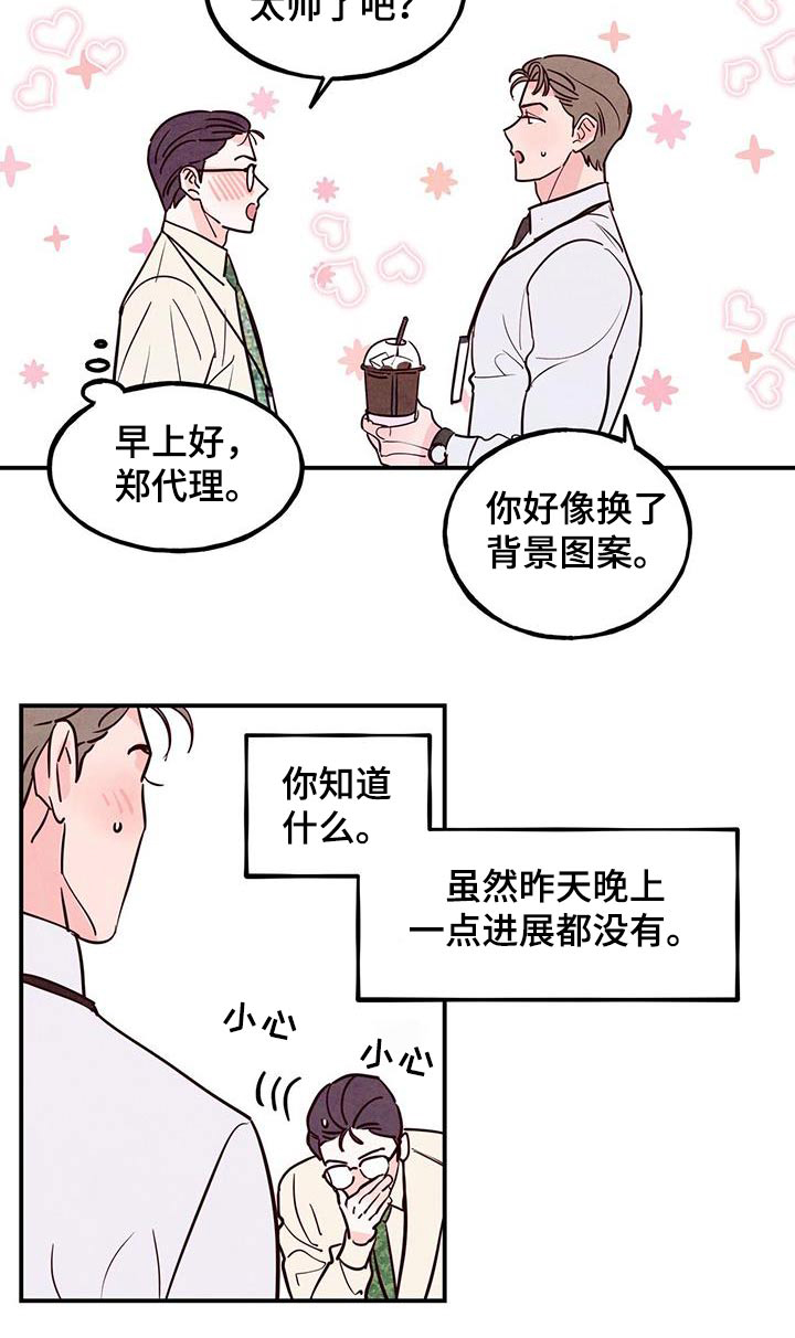 第94章：【第二季】太帅了27