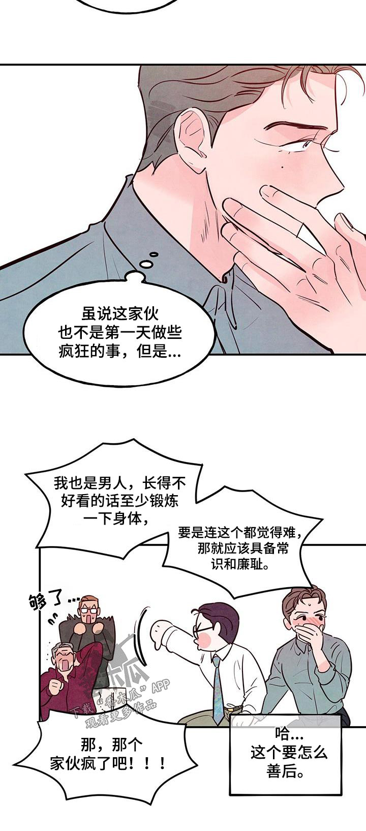 第90章：【第二季】老丈人24