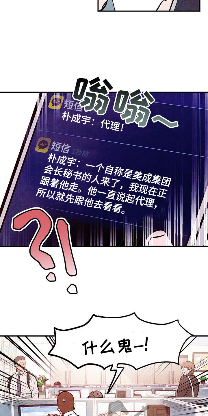 第88章：【第二季】一点都不像8