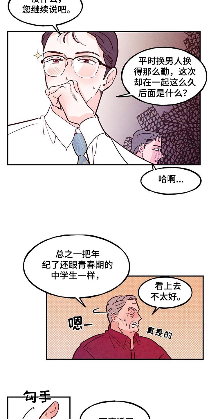 第90章：【第二季】老丈人4