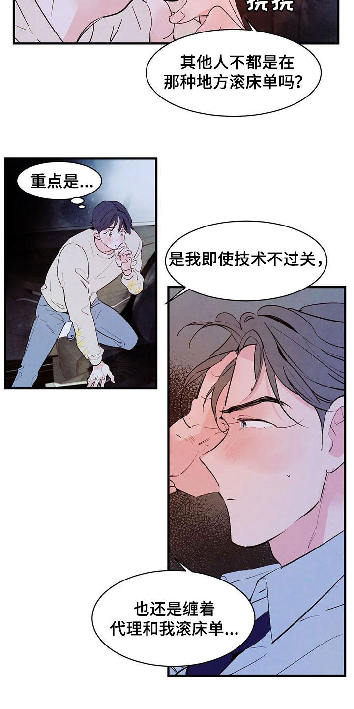 第42章：感兴趣7