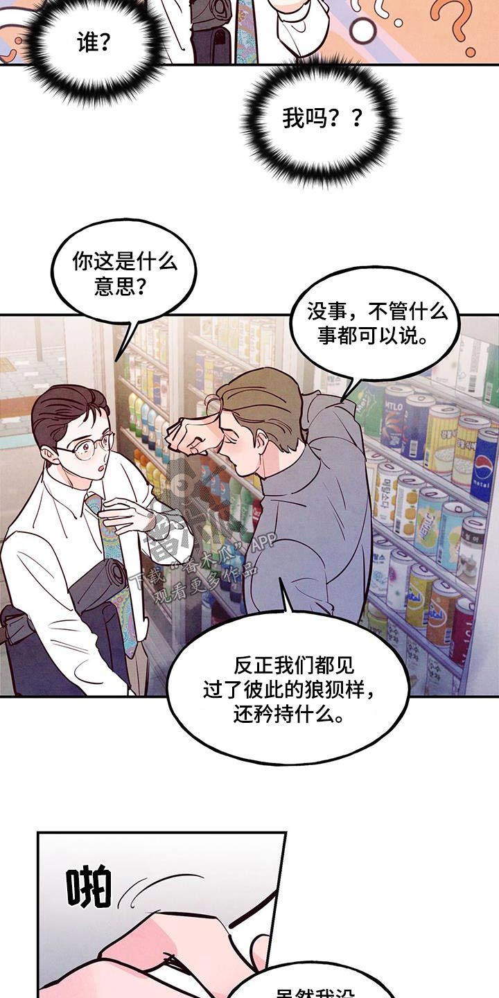 第93章：【第二季】误会6