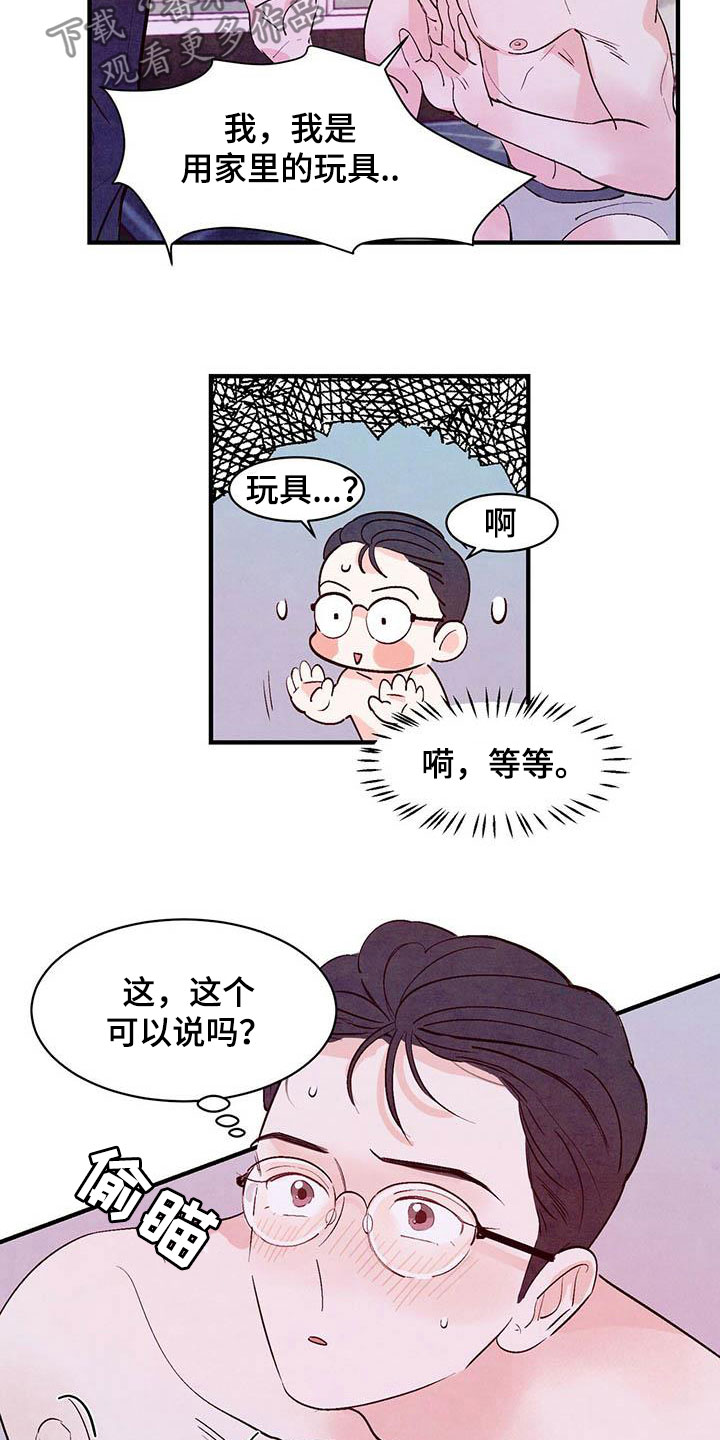 第28章：疯子9