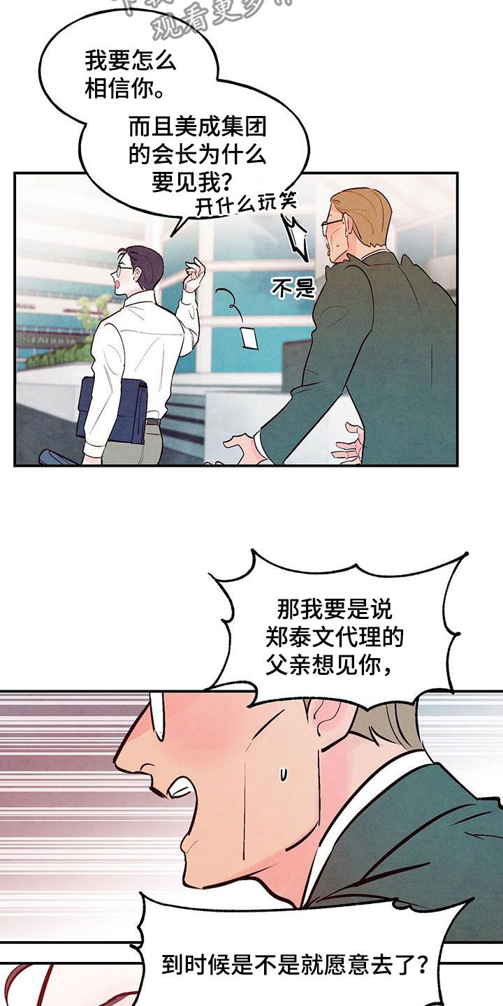 第88章：【第二季】一点都不像3