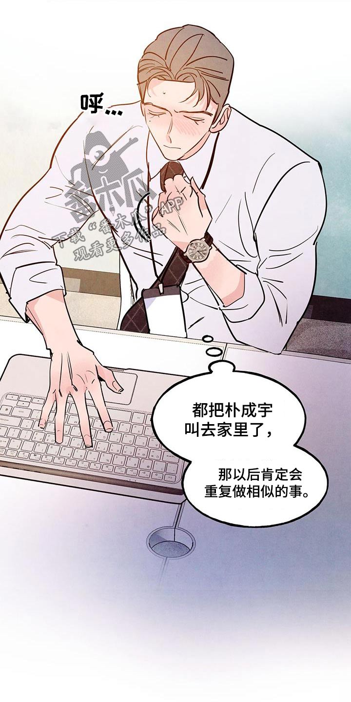 第95章：【第二季】心脏不好23