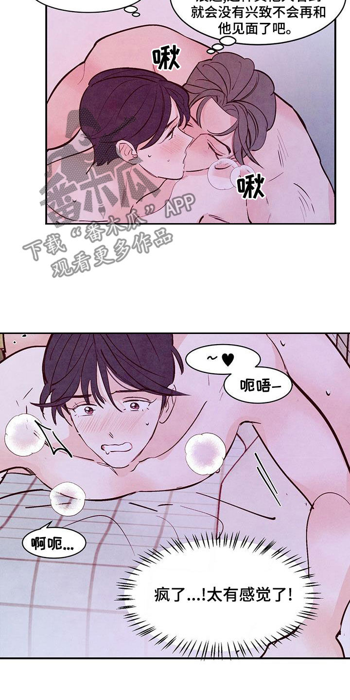 第69章：【第二季】情投意合10