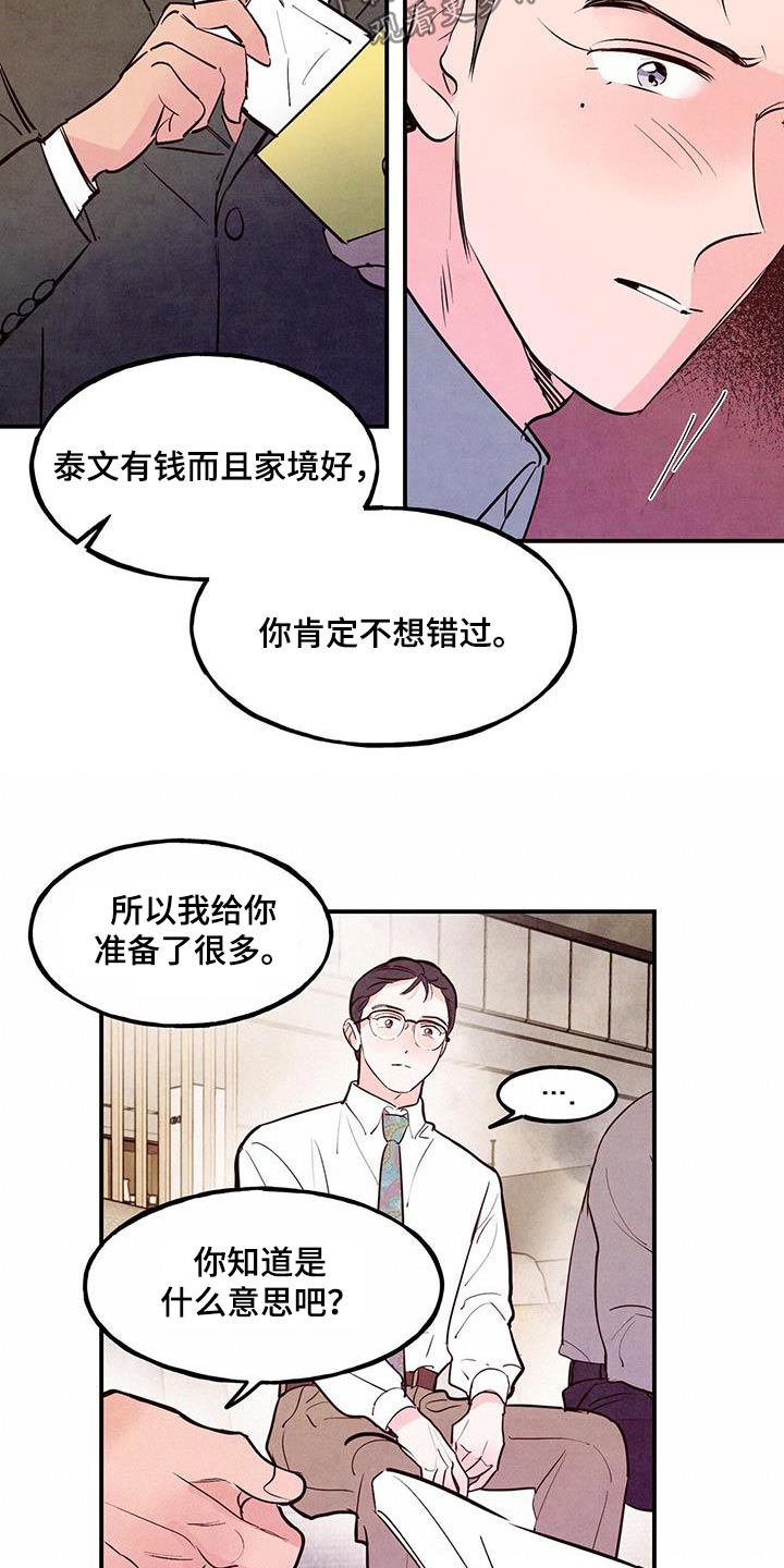 第90章：【第二季】老丈人6