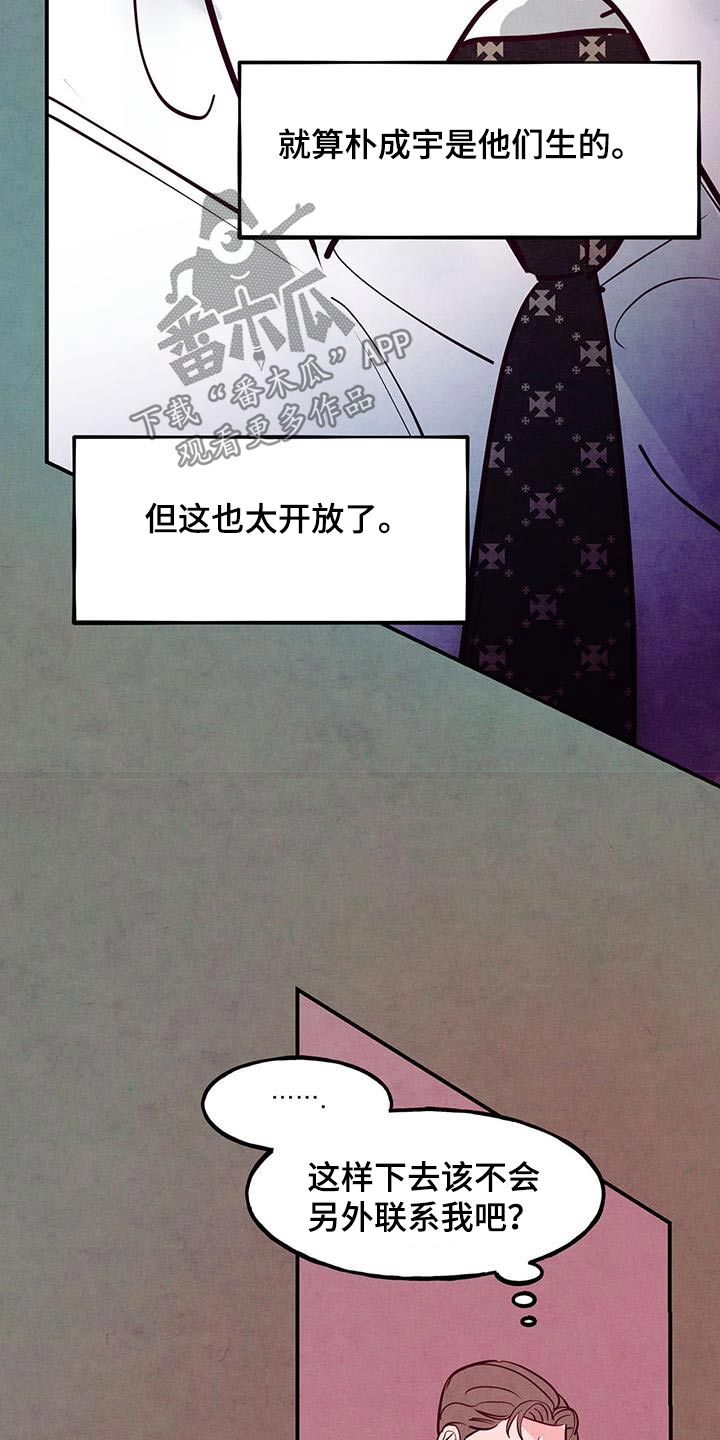 第102章：【第二季】喜欢28