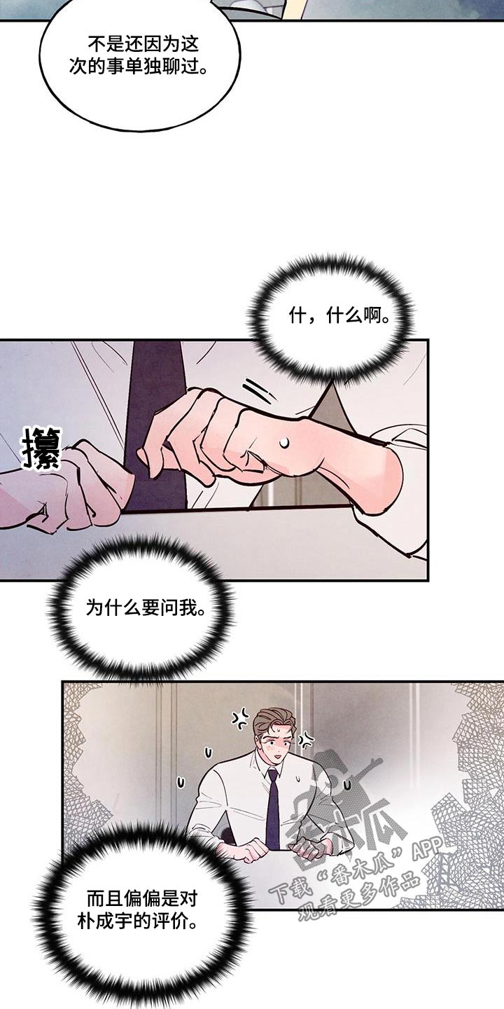 第77章：【第二季】矛盾21