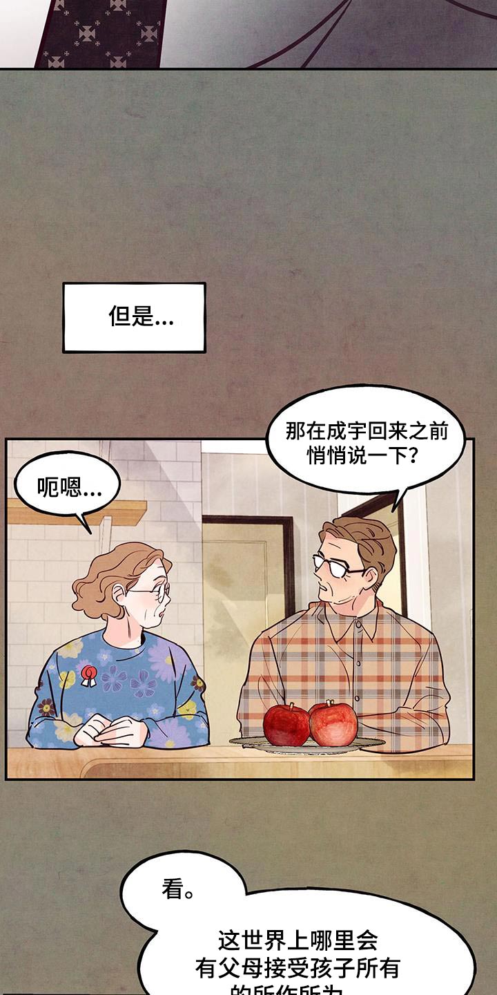 第103章：【第二季】去珍惜1