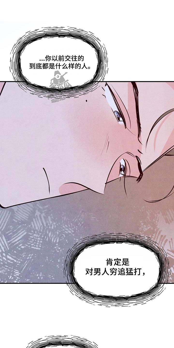第80章：【第二季】怎样的人18