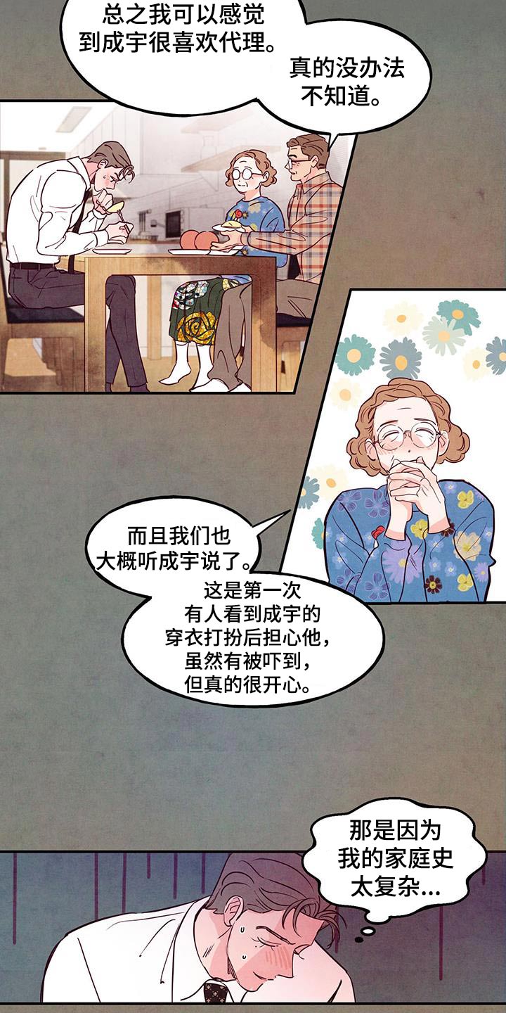 第103章：【第二季】去珍惜14