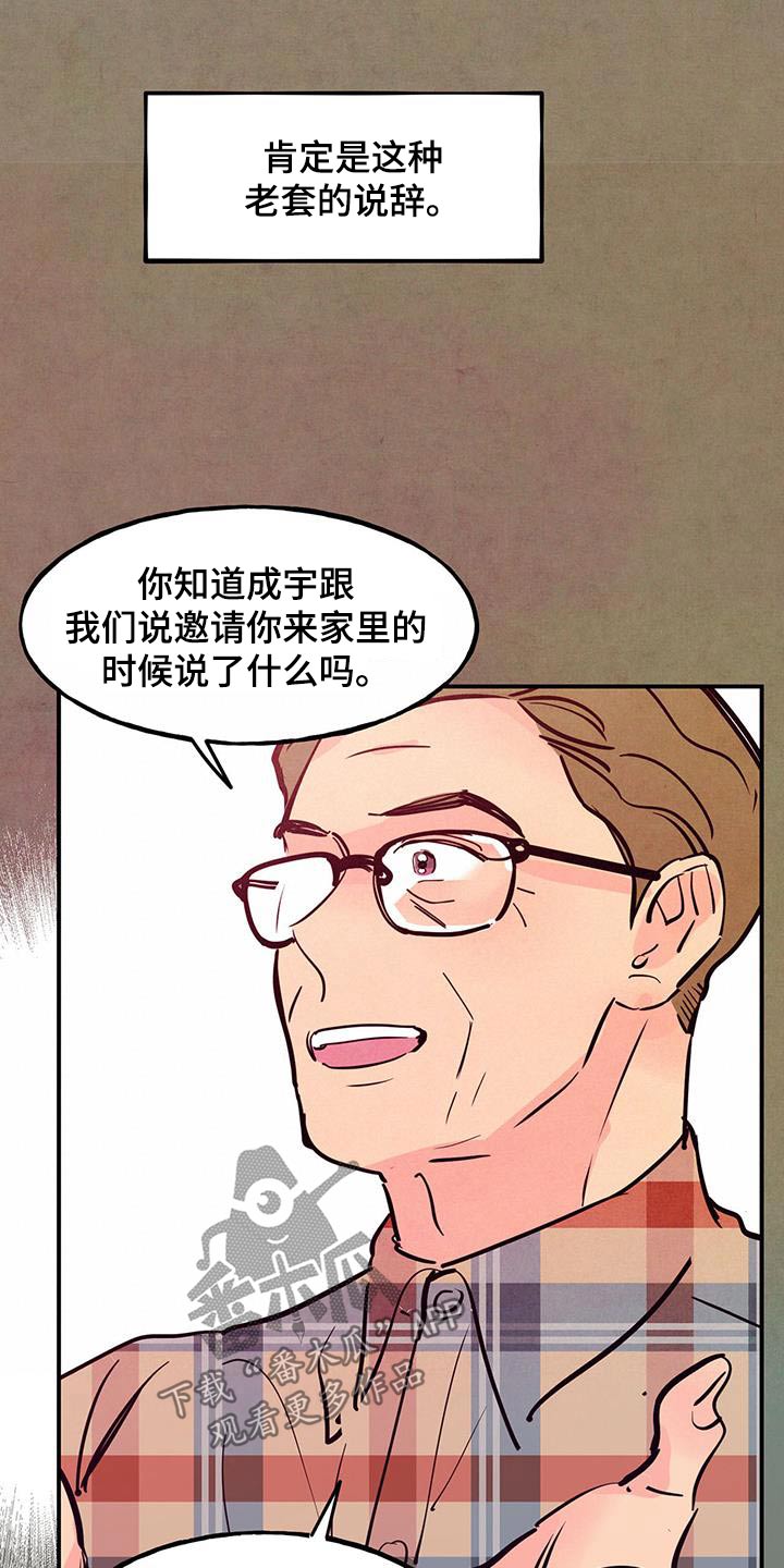 第103章：【第二季】去珍惜3